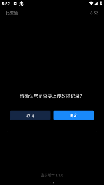 比亚迪汽车app手表版 比亚迪app手表安装包