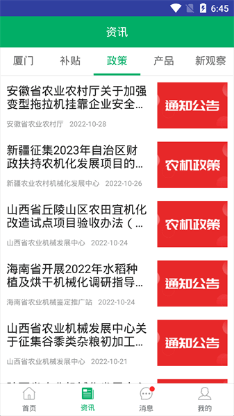 厦门农机补贴App 厦门农机补贴App下载