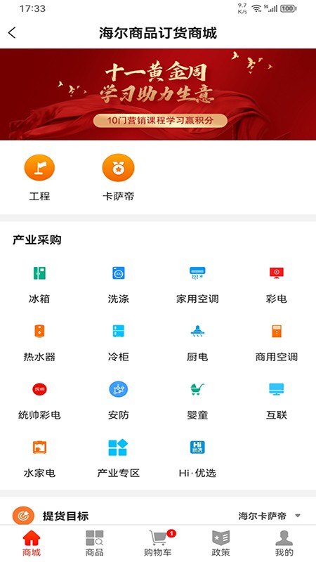 海尔易理货app 最新版本 海尔易理货app