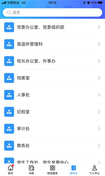 广轻智慧校园 广轻智慧校园app
