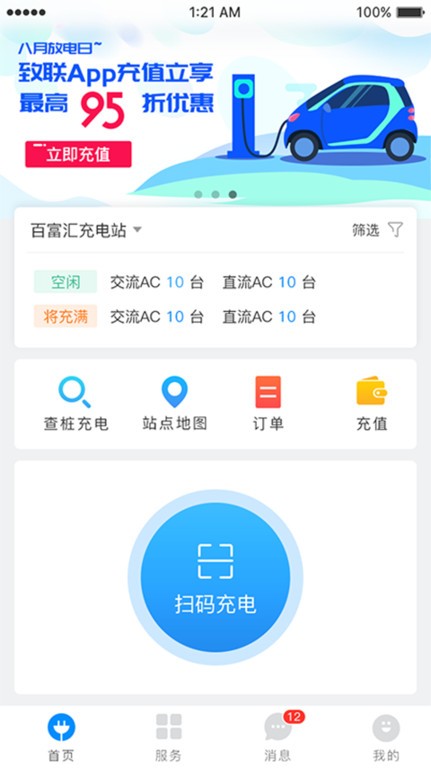 致联新能源app 致联新能源软件