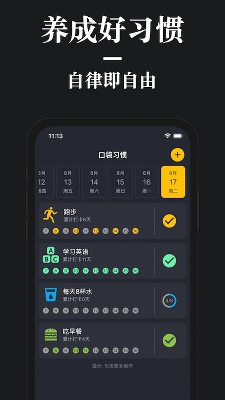 口袋习惯软件 口袋习惯app