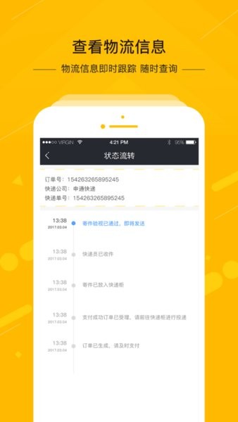 中邮速递易app下载 速递易app下载最新版