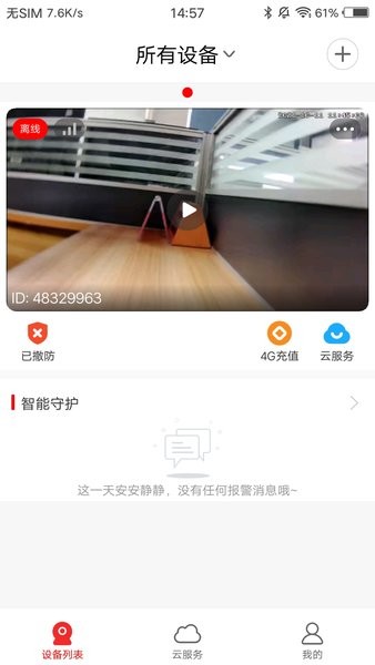 长城慧眼 长城慧眼手机版