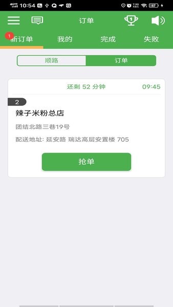 美滋来配送员手机版 美滋来配送员软件