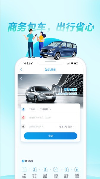 如约出行平台 如约出行app