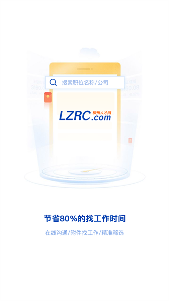 柳州人才网 柳州人才网app下载