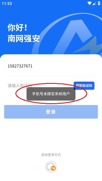 南网强安app下载 南网强安app官方下载安卓版