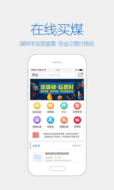 拉煤宝最新版 拉煤宝app