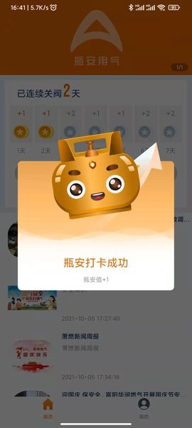 瓶安用气app 瓶安用气软件