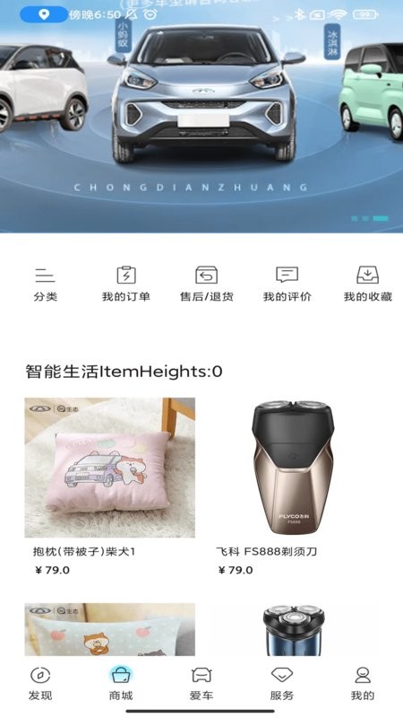 奇瑞ev软件 奇瑞EVapp