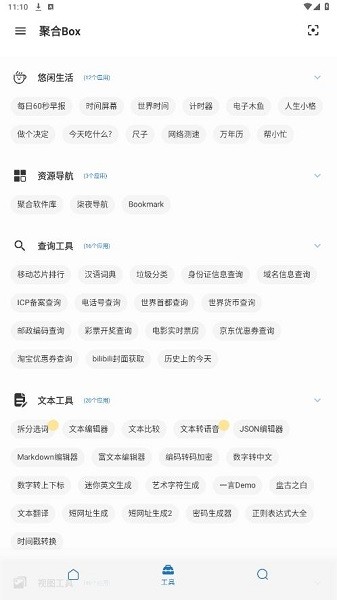 聚合BOX盒子 聚合Box最新版