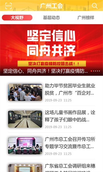 广州工会app 广州工会app下载