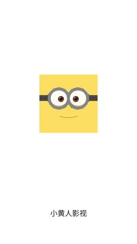 小黄人影视免费观看 小黄人影视app下载