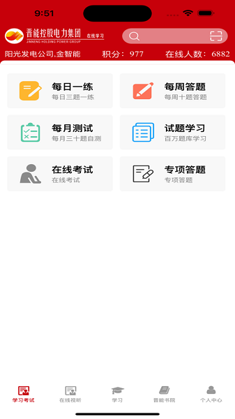 晋能培训教育管理app 培训教育管理软件
