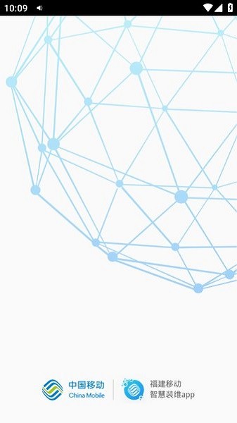 中国移动智慧装维安卓版 智慧装维app下载