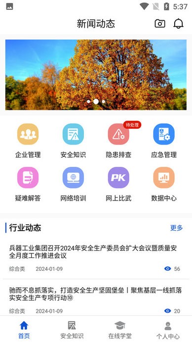 兵器安全官方版 兵器安全app
