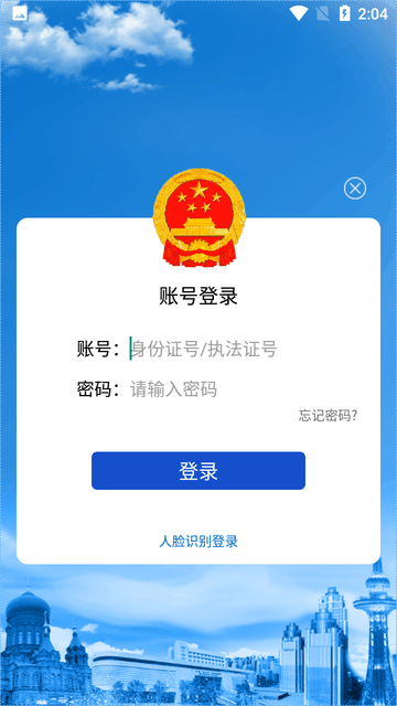 黑龙江行政执法app