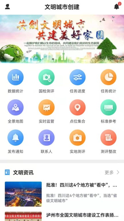 文明城市创建最新版