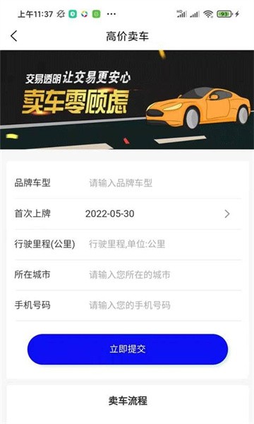 慧眼查车 慧眼查车下载