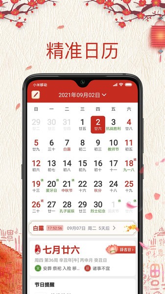 孔明万年历app 孔明万年历手机版