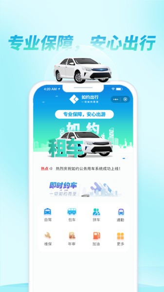 如约出行出租车 如约出行app
