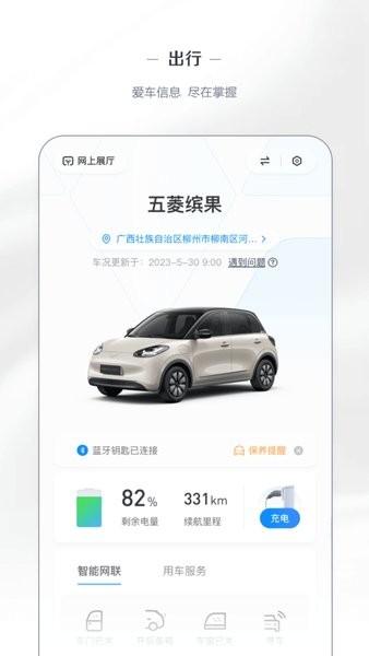 五菱汽车官方app 五菱汽车app下载