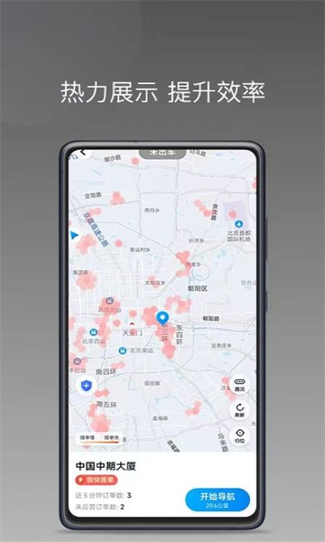如嘀出行司机端 如嘀出行司机端app