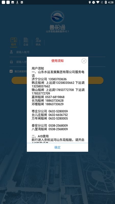 鲁船通app下载 鲁船通手机过闸app最新版下载