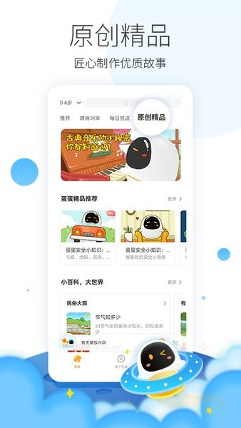 阿尔法蛋app 阿尔法蛋机器人软件