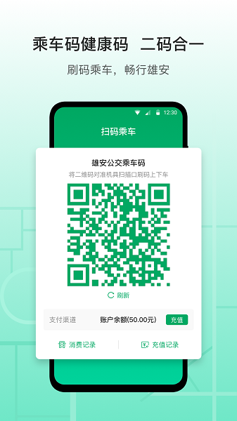 雄安行app 雄安行app下载