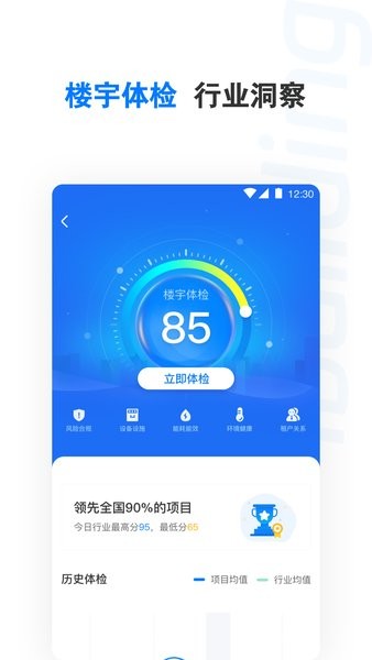 楼宇卫士软件 楼宇卫士app