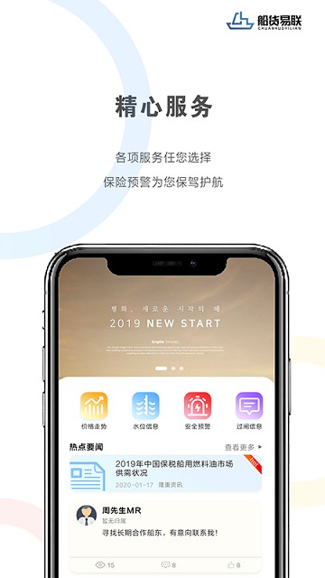 九江船货易联app 船货易联软件