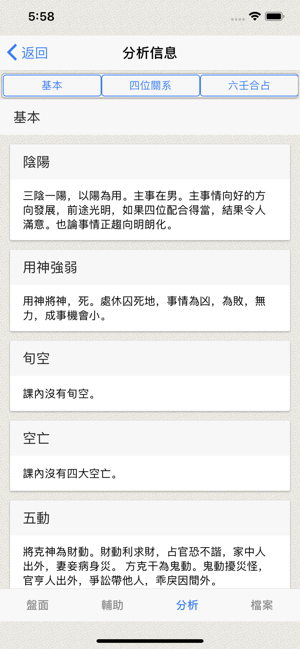 金口诀排盘手机版 金口诀排盘软件免费版