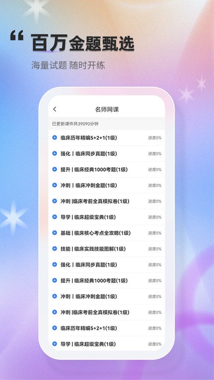 金题库 金题库手机版