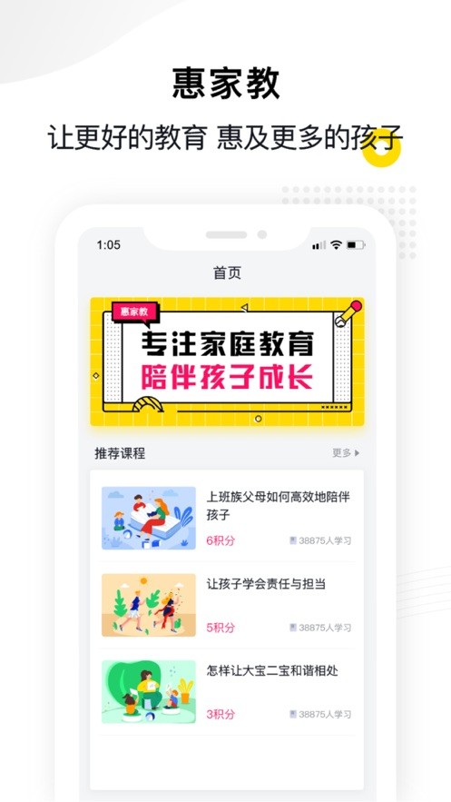 惠家教app手机平台 惠家教家长端APP