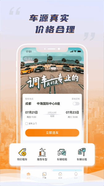调呗调车下载