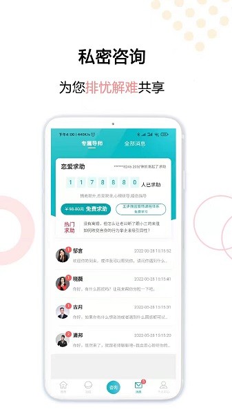 亲密关系情感咨询app下载 亲密关系情感下载