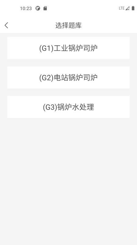 锅炉证考试宝典最新版 锅炉证考试宝典app