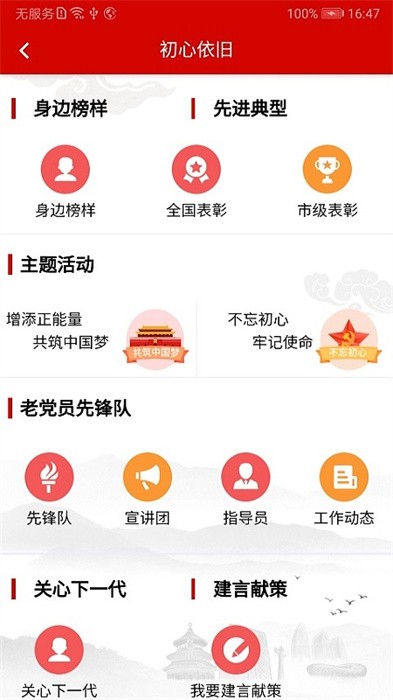 北京老干部工作人员app 北京老干部工作app下载并安装