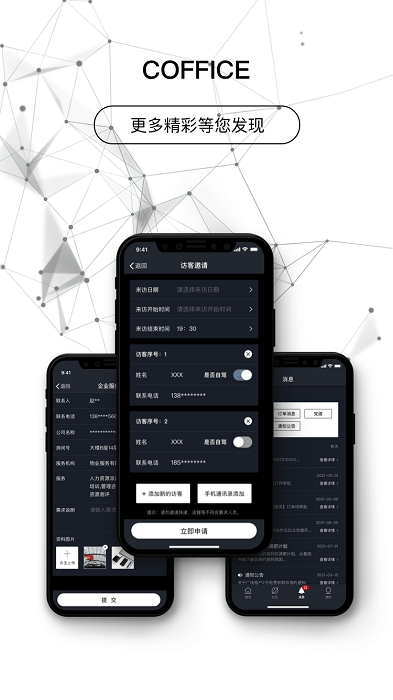 coffice管家最新版本 coffice管家app