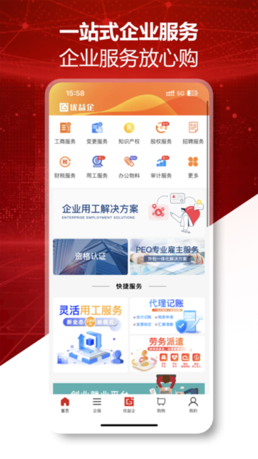 优益企服务平台 优益企app