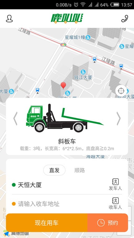 鹿叭叭拖车平台 鹿叭叭拖车软件