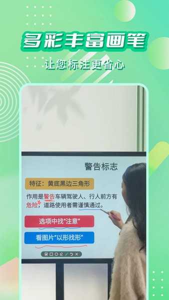 直播标注画笔手机版