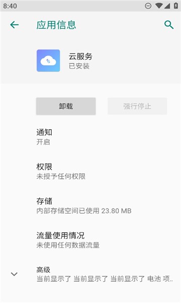 努比亚云服务找回手机 努比亚云服务app