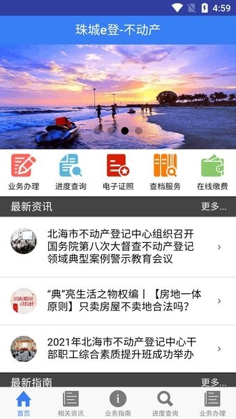 珠城e登不动产证查询 珠城e登app官方正版