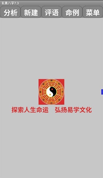 玄奥八字手机版免费 玄奥八字app
