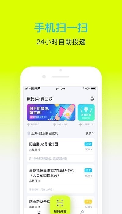 爱分类爱回收平台 爱分类爱回收app