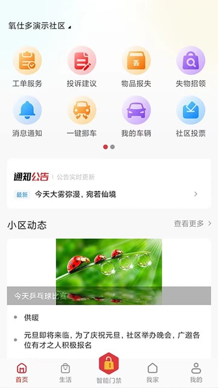 智多云社区最新版 智多云社区app