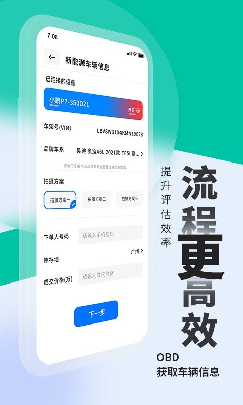 车e估新能源软件 车e估新能源最新版